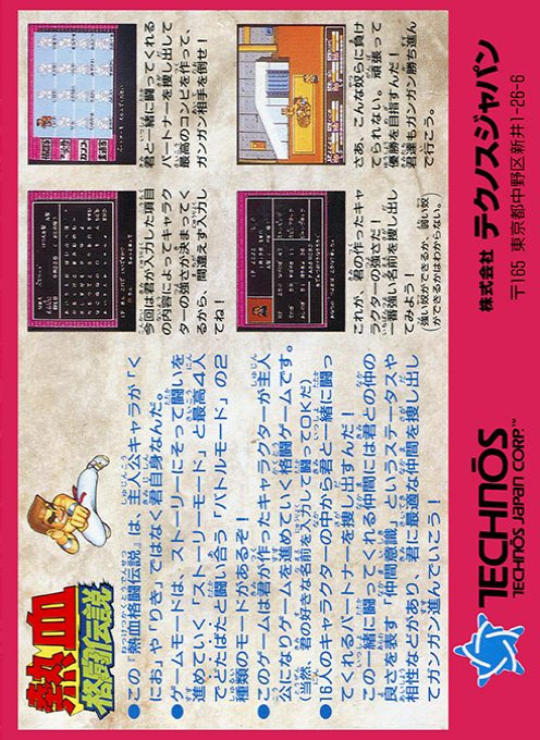 Nekketsu Kakutou Densetsu dos