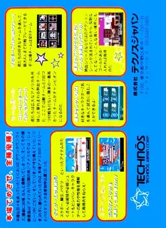 Nekketsu Street Basket - Ganbare Dunk Heroes - Dos