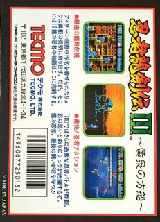 Ninja Gaiden III : The Ancient Ship of Doom dos