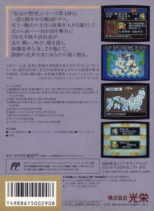 Nobunaga No Yabou - Bushou Fuuun Roku dos