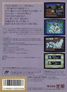 Nobunaga No Yabou - Bushou Fuuun Roku - Dos