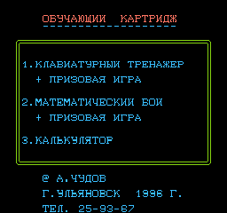 Obuchayushchiy Kartridzh