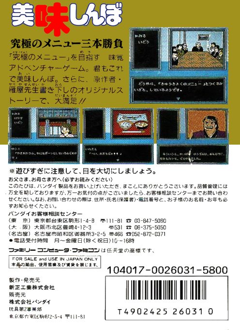 Oishinbo - Kyuukyoku No Menu Sanbon Shoubu - Dos