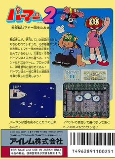 Paaman 2: Down with the Secret Madou Society! - Dos