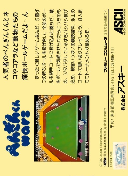 Penguin-kun Wars dos