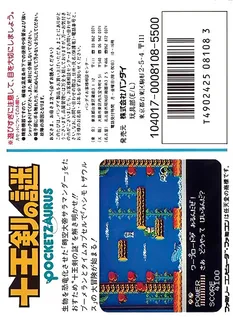 Pocket Zaurus - Ju Ouken No Nazo - Dos