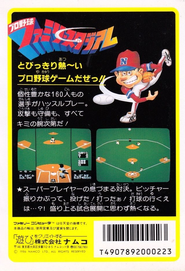 Pro Yakyuu : Family Stadium '87 dos