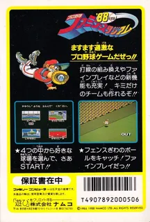Pro Yakyuu : Family Stadium '88 - Dos