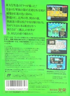 Romance of the Three Kingdoms II - Dos