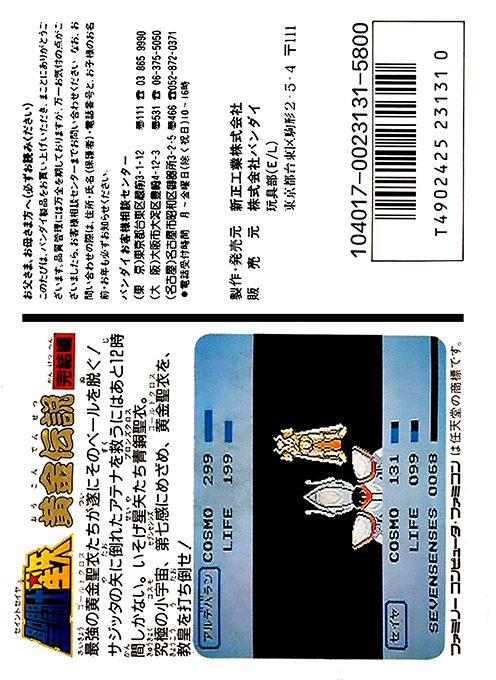 Saint Seiya - Ougon Densetsu Kanketsu Hen - Dos