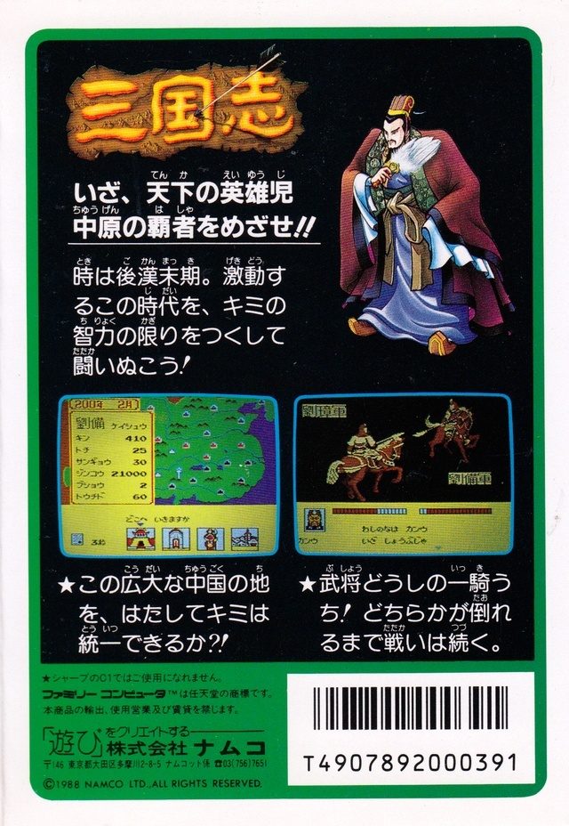 San Goku Shi - Chuugen No Hasha dos