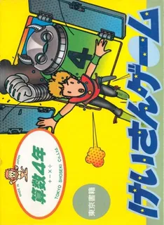 Sansuu 1 Nen - Keisan Game