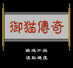 Sanxia Wuyi - Yumao Chuanqi