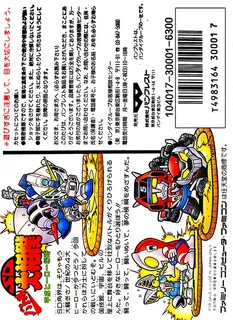 Sd Battle Oozumou - Heisei Hero Basho - Dos