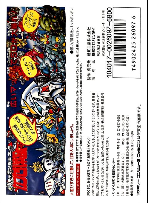 Sd Gundam - Gachapon Senshi 2 - Capsule Senki dos