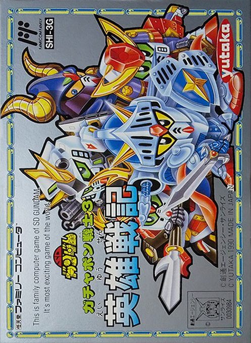 Sd Gundam - Gachapon Senshi 3 - Eiyuu Senki