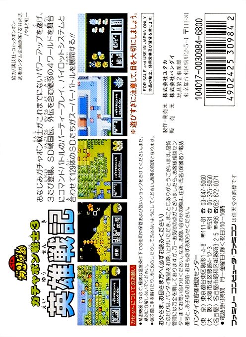 Sd Gundam - Gachapon Senshi 3 - Eiyuu Senki dos