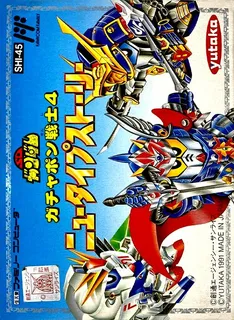 Sd Gundam - Gachapon Senshi 4 - Newtype Story