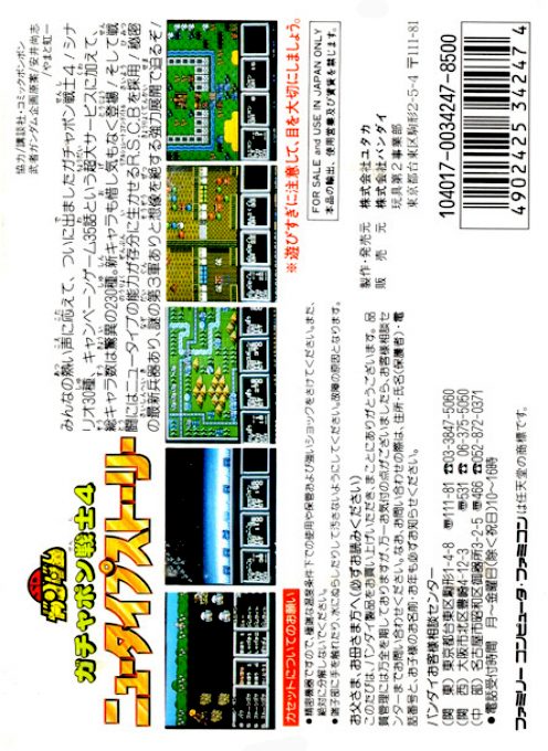 Sd Gundam - Gachapon Senshi 4 - Newtype Story dos