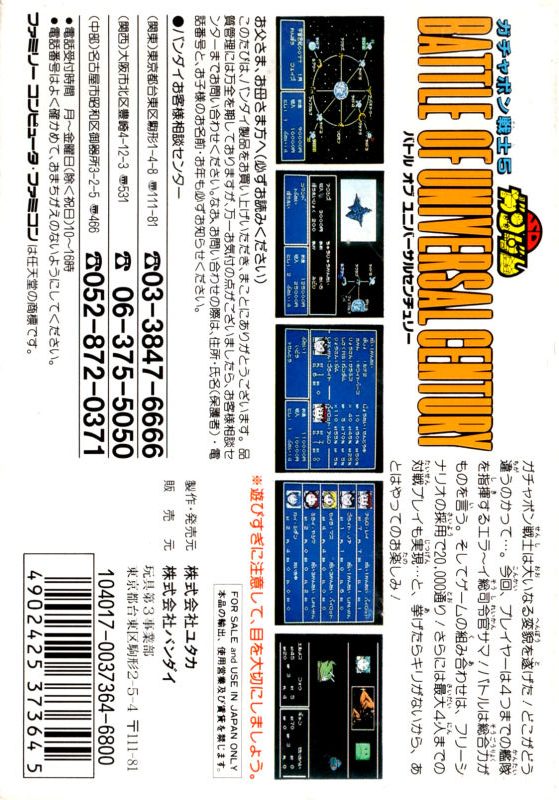 Sd Gundam - Gachapon Senshi 5 - Battle Of Universal Century dos