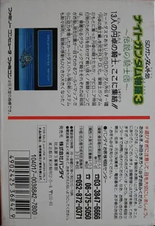Sd Gundam Gaiden - Knight Gundam Monogatari 3 - Densetsu No Kishi Dan - Dos
