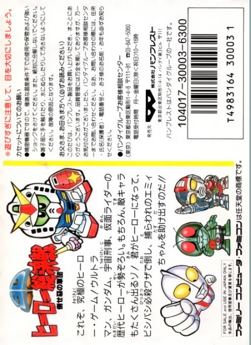 Sd Hero Soukessen - Taose! Aku No Gundan - Dos