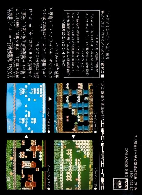 Seikima 2 - Akuma No Gyakushuu - Dos