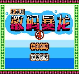 Shuma Baolong 4 - Shuijing Ban