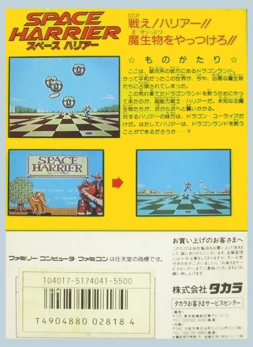 Space Harrier - Dos