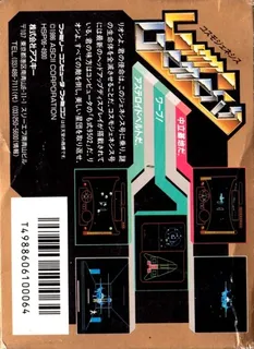 Star Voyager - Dos
