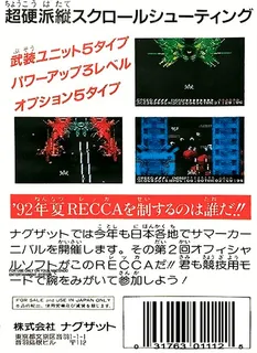 Summer Carnival '92 - Recca dos