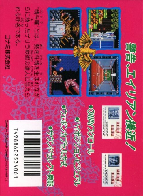Super Contra II dos