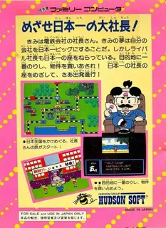 Super Momotarou Dentetsu dos