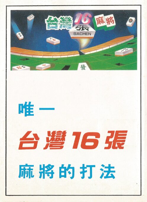Taiwan 16 Maque