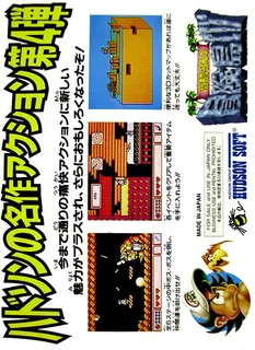 Takahashi Meijin No Bouken-jima 4 - Dos