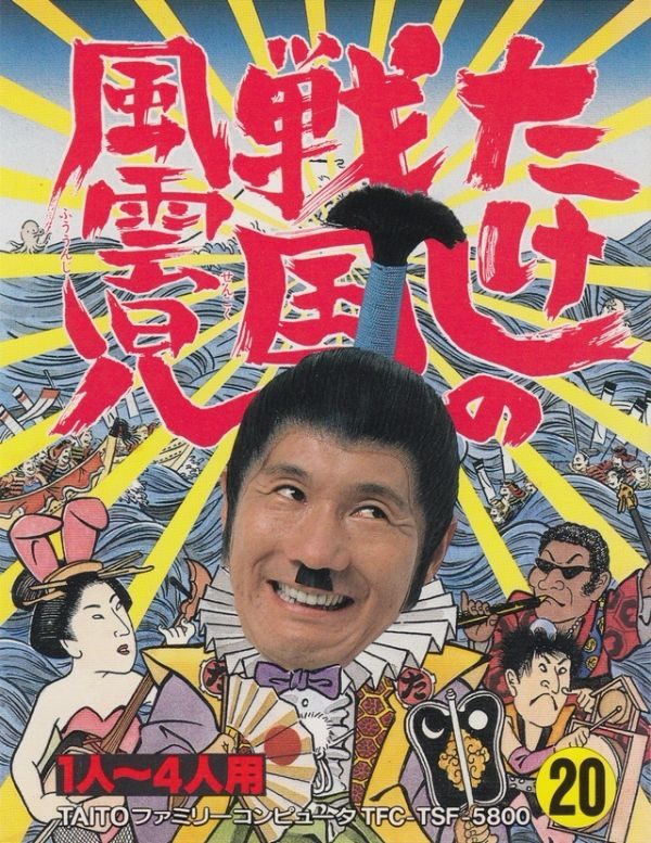 Takeshi No Sengoku Fuuunji