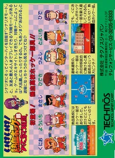 Technos Ice Hockey - Dos