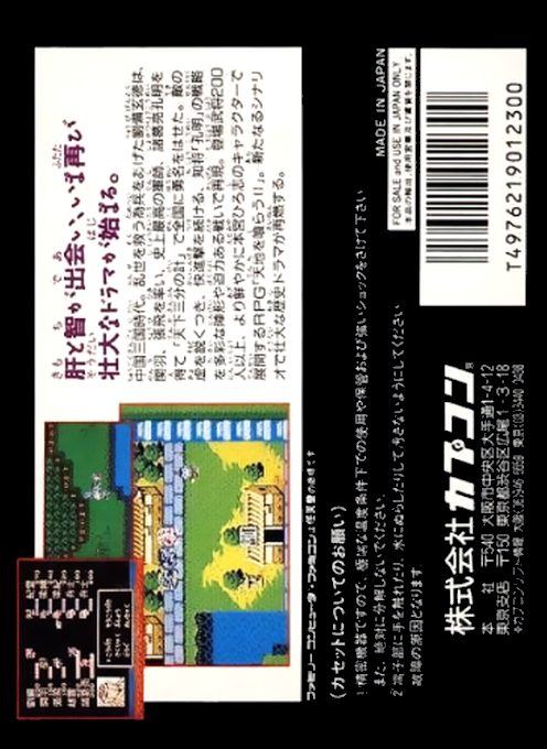 Tenchi O Kurau 2 - Shokatsu Koumei Den dos