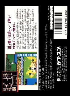 Tenchi O Kurau 2 - Shokatsu Koumei Den - Dos