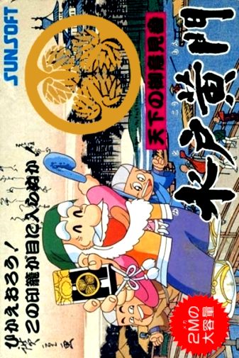 Tenka No Goikenban - Mito Koumon