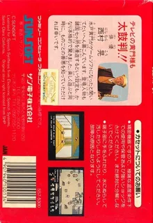 Tenka No Goikenban - Mito Koumon - Dos