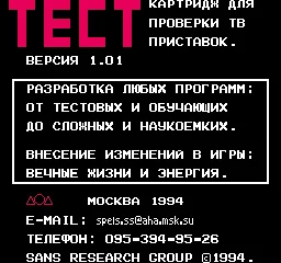 Test Ver 1 01 - Dlya Proverki TV Pristavok