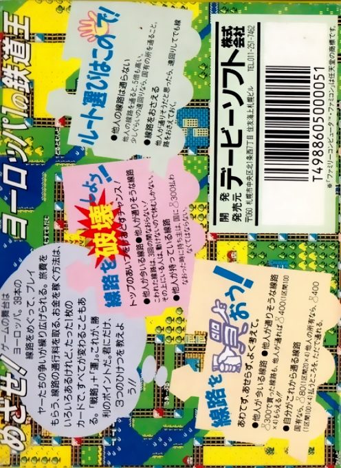 Tetsudou Ou - Famicom Boardgame dos