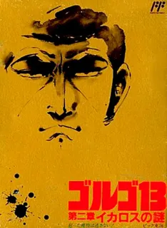 The Mafat Conspiracy