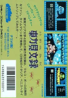 Touhou Kenbun Roku - Dos