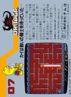 The Tower Of Druaga - Dos