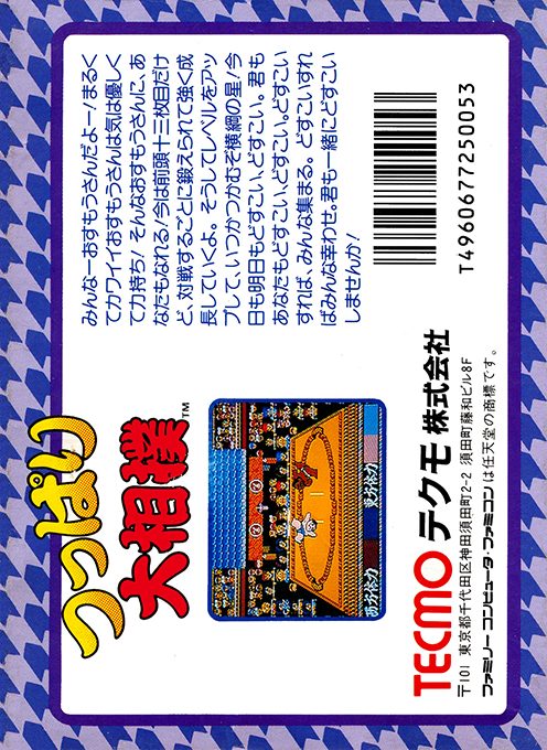 Tsuppari Oozumou dos