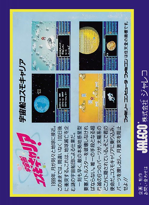 Uchuusen - Cosmo Carrier dos