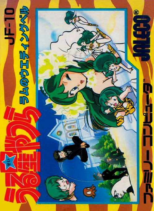 Urusei Yatsura - Lum No Wedding Bell