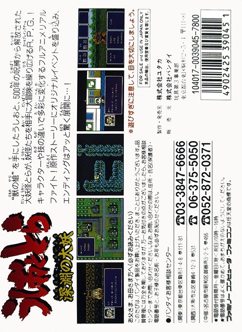 Ushio To Tora - Shinen No Daiyou dos